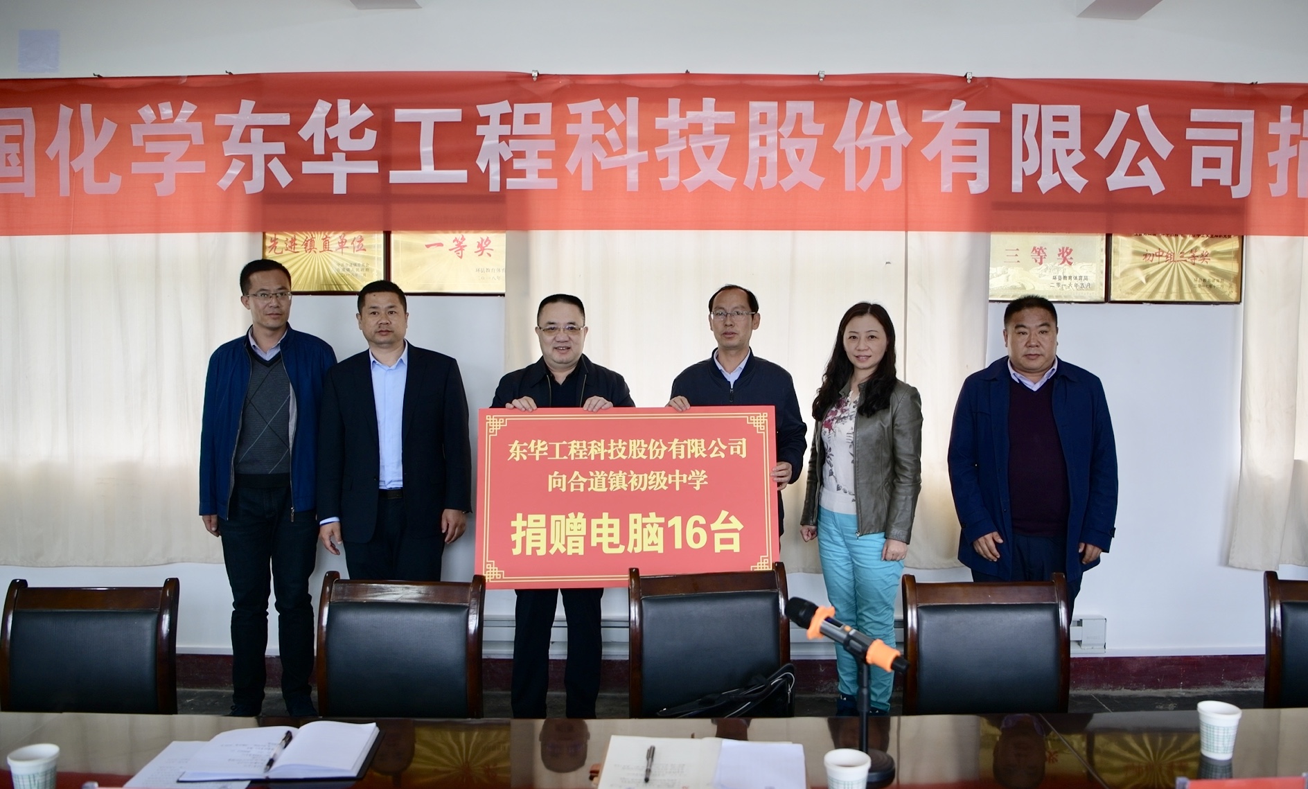 2019年5月7日，東華科技扶貧工作組赴甘肅省慶陽(yáng)市環(huán)縣合道鎮(zhèn)開(kāi)展扶貧助學(xué)捐贈(zèng)活動(dòng)。
