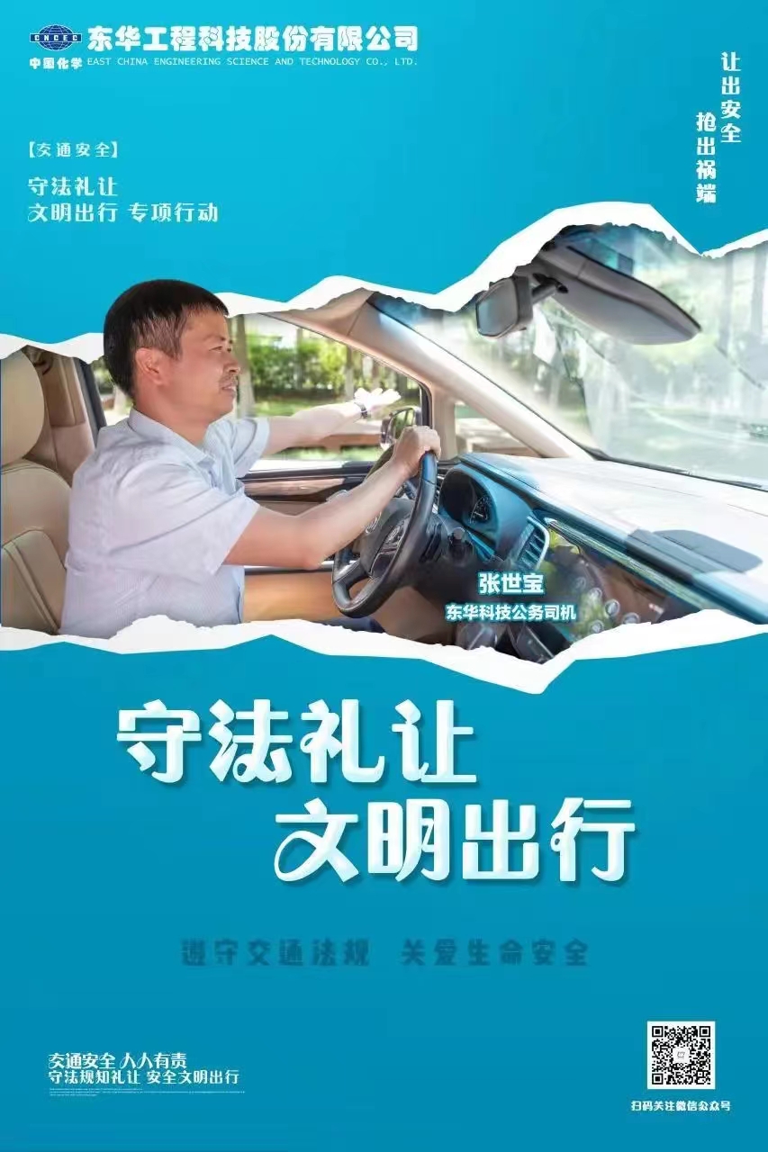 2022年6月，藍(lán)鴿志愿服務(wù)隊(duì)組織公務(wù)車(chē)司機(jī)拍攝“文明交通 從我做起”宣傳海報(bào)（2）