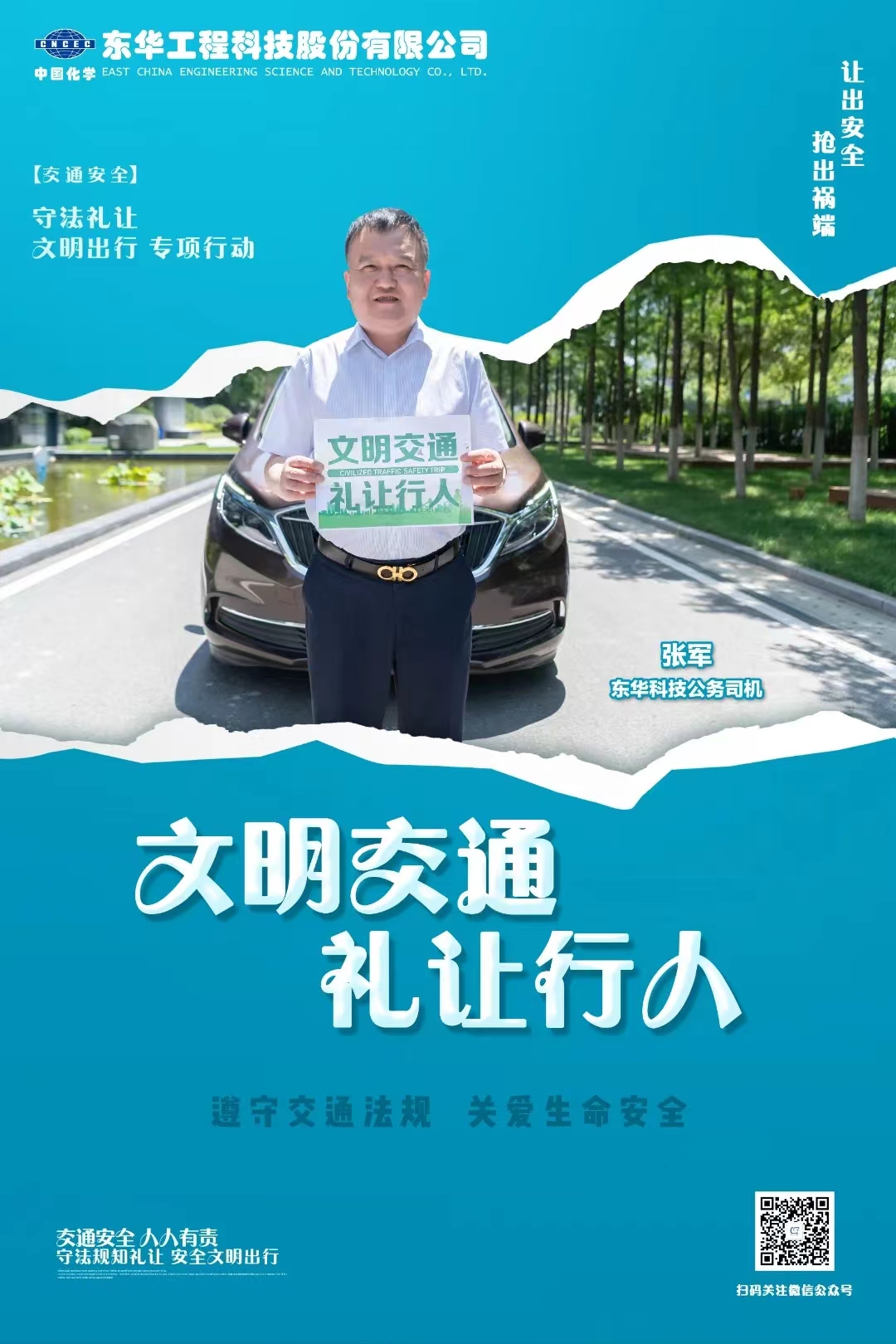 2022年6月，藍(lán)鴿志愿服務(wù)隊(duì)組織公務(wù)車(chē)司機(jī)拍攝“文明交通 從我做起”宣傳海報(bào)（3）