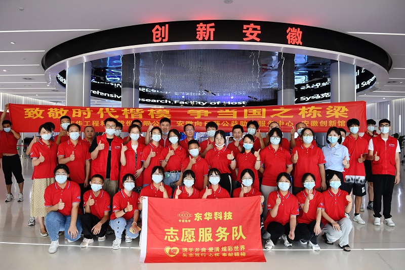 2022年8月13-14日，組織20余名革命老區(qū)優(yōu)秀中學(xué)生，走進(jìn)東華科技開(kāi)展“致敬時(shí)代楷模，爭(zhēng)當(dāng)國(guó)之棟梁”的研學(xué)活動(dòng)，同時(shí)前往安徽名人館、安徽創(chuàng)新館參觀學(xué)習(xí)（2）